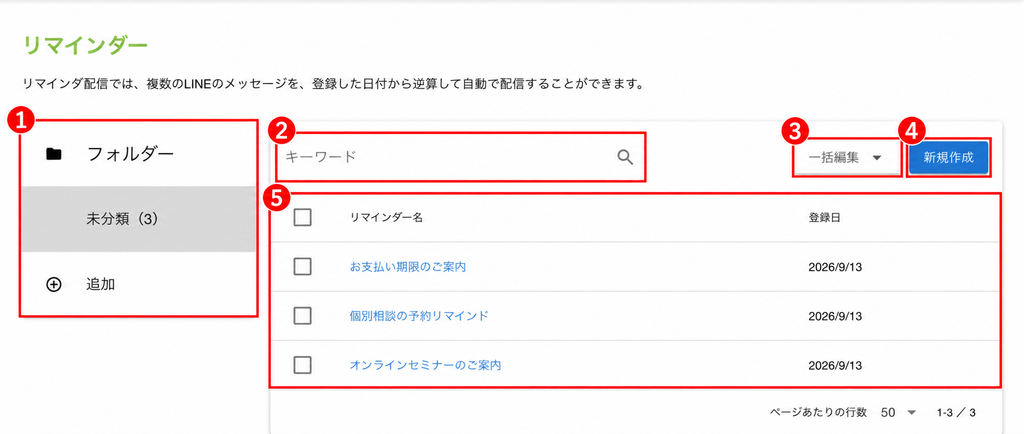 リマインダー一覧画面