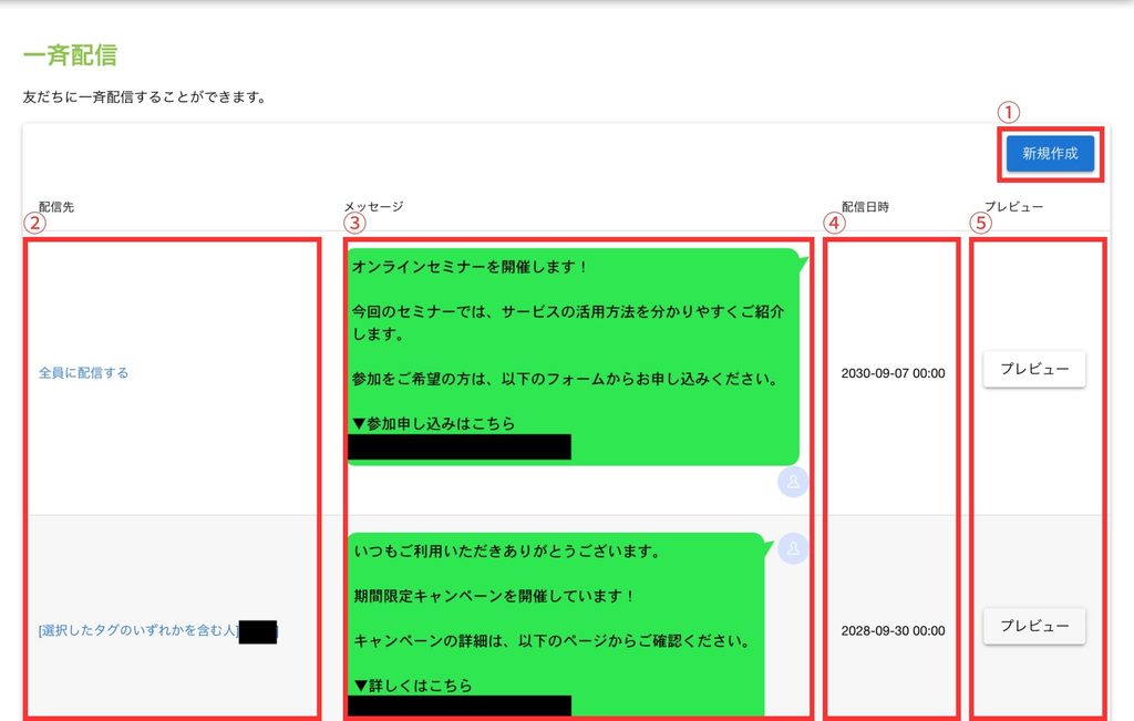 一斉配信一覧画面